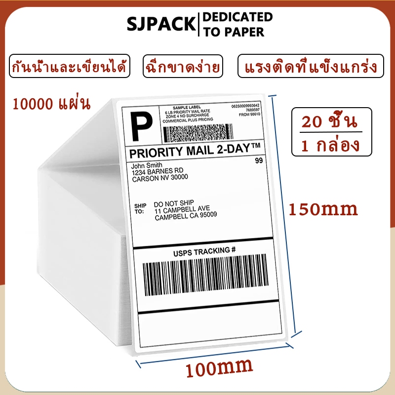 SJPACK【ยกลัง 20 พับ】 สติ๊กเกอร์กระดาษความร้อน 100x150X500 สติ๊กเกอร์บาร์โค้ด ปริ้นใบปะหน้า