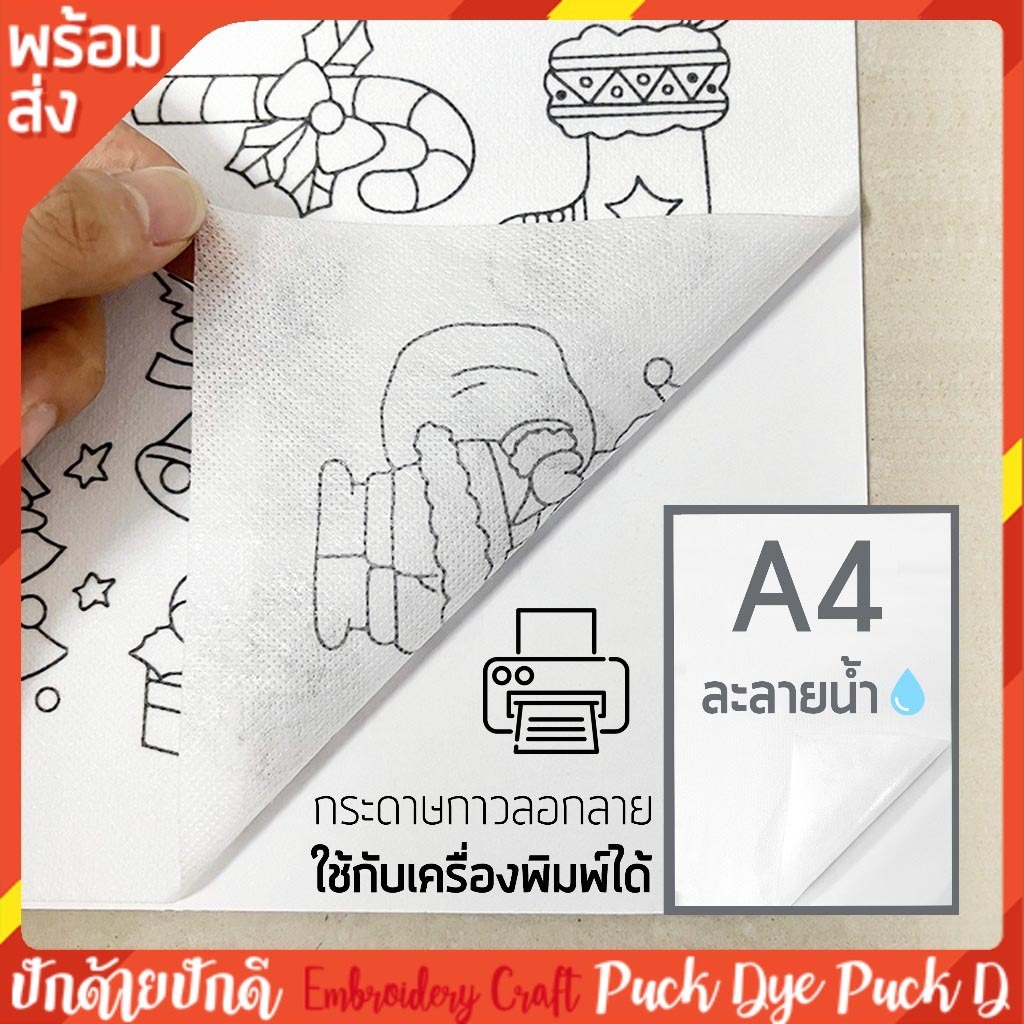 กระดาษลอกลาย 20 แผ่น สติ๊กเกอร์ละลายนํ้า แบบมีกาว ขนาดA4 ใส่เครื่องพิมพ์ได้