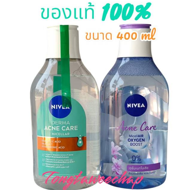 คลีนซิ่ง ลบเครื่องสำอาง เซ็ตเครื่องสำอาง นีเวียNIVEA ขนาด400ml.