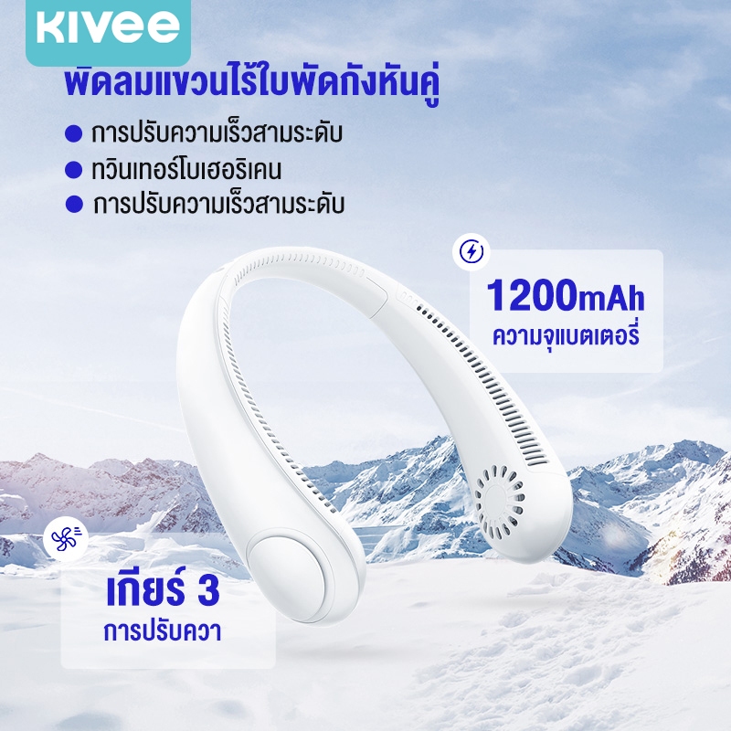 KIVEE พัดลมคอ พัดลมห้อยคอ แบบพกพา ไม่ดึงผม เกียร์ปรับ 3 ระดับ 1200mAh Hanging neck fan สำหรับหน้าร้อน
