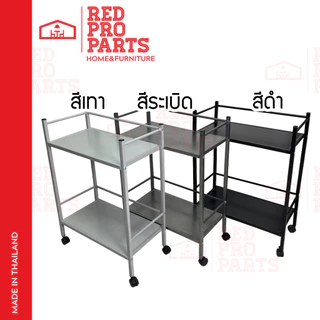 RedProParts ชั้นวางของ รถเข็นบาร์น้ำ มีล้อ รุ่นไม่มีขอบกั้น ด้านหน้า แข็งแรง รถเข็นบาร์น้ำ