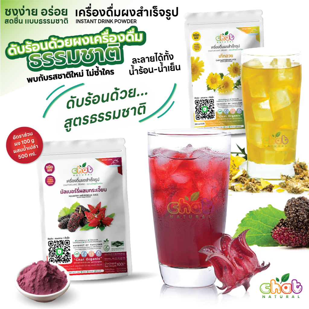 ผงเครื่องดื่มสำเร็จรูปน้ำผลไม้สมุนไพร ธรรมชาติ ละลายง่ายได้ทั้งน้ำร้อน น้ำเย็น หอม อร่อย สดชื่น