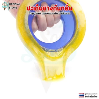 ประเก็นกันกลิ่นชักโครก Wax Ring ปะเก็นขี้ผึ้งกันกลิ่นย้อนจากโถสุขภัณฑ์