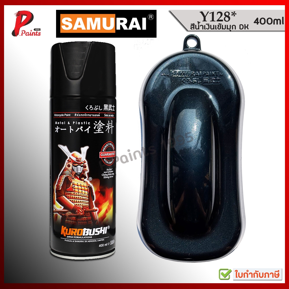 สีซามูไร สีน้ำเงินเข้ม DK เบอร์ Y128* น้ำเงินมุก น้ำเงินเมทัลลิค สีสเปรย์ซามูไร สีพ่นรถBLUE METALLIC