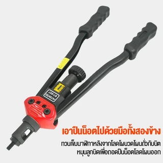 BT-606 Rivet รีเวท เครื่องมือ สำหรับ M3 M4 M5 M6 M8