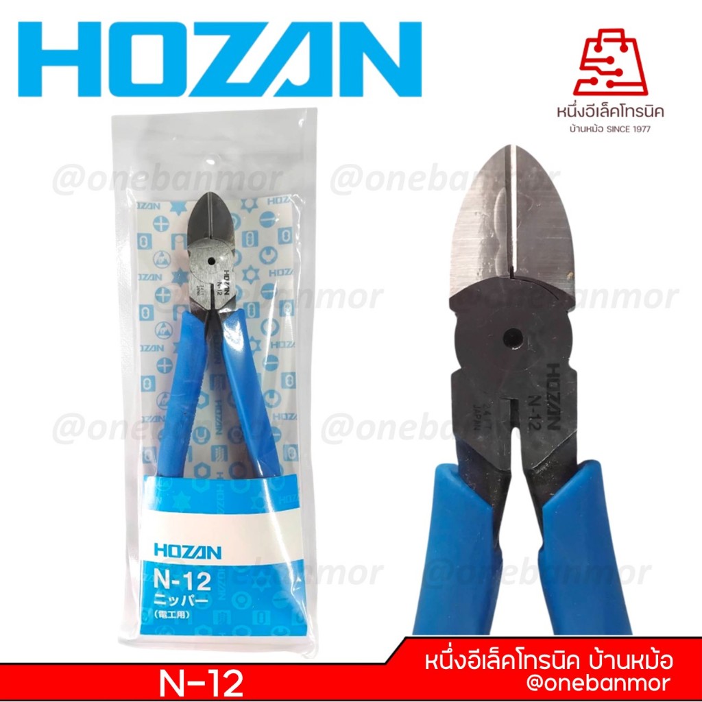 HOZAN รุ่น N-12 คีมตัดปากเฉียง ของแท้ 100% @onebanmor