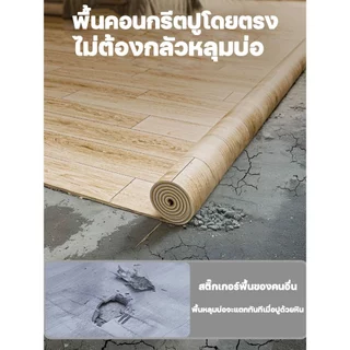 กว้าง 5.0เมตร หนา3มม.1ชิ้น=15㎡ กระเบื้องยาง ปูพื้น เสื่อน้ํามัน กระเบื้องยางปูพื้น แผ่นปูพื้นห้อง