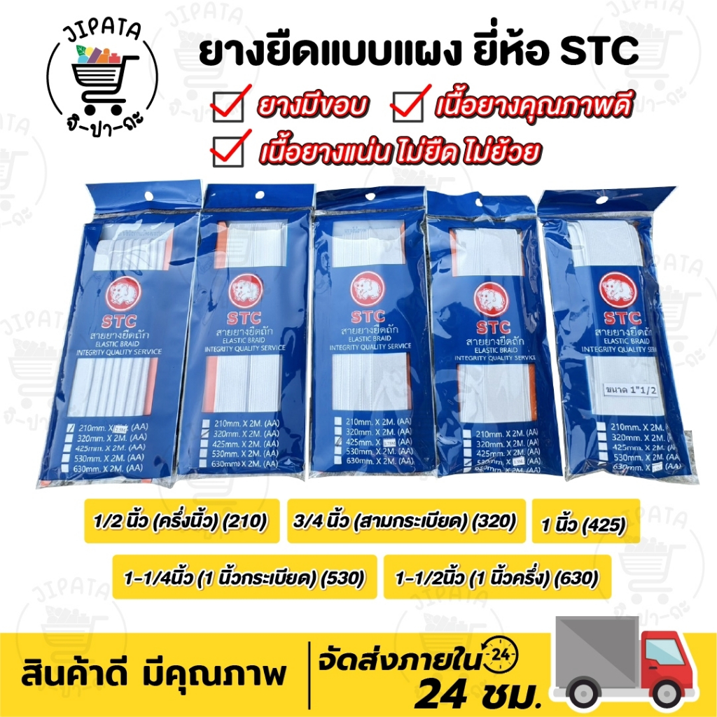 ยางยืด ยางเอวกางเกง แบบมีขอบ คุณภาพดี แบบแผง