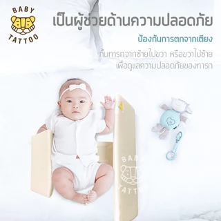 BABY TATTOO หมอนจัดท่านอนเด็ก หมอนเด็ก ช่วยจัดท่านอนลูกน้อย รองรับสรีระเด็ก ใช้งานได้ตั้งแต่แรกเกิด