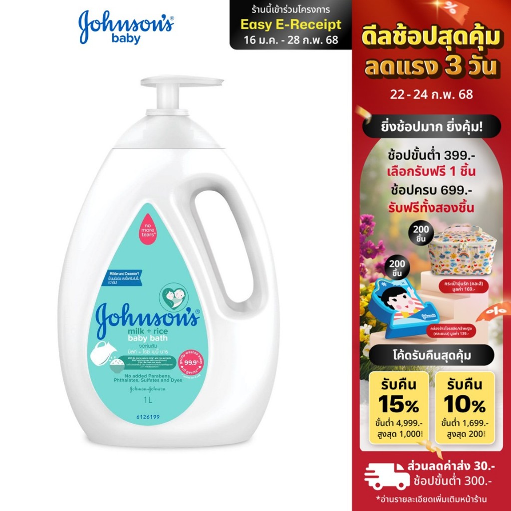 จอห์นสัน เบบี้ ครีมอาบน้ำ มิลค์ + ไรซ์ บาธ 1000 มล. Johnson's Body wash Milk + Rice Bath 1000 ml.