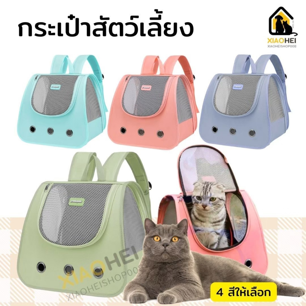 กระเป๋าแมว พับได้ ระบายอากาศได้ดี หน้าต่างหน้าใหญ่ + หน้าต่างสองข้าง พร้อมส่งในไทย