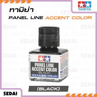 [ ส่งฟรี 🔥 ] ทามิย่า TAMIYA PANEL LINE ACCENT COLOR น้ำยาตัดเส้น 40 ML.