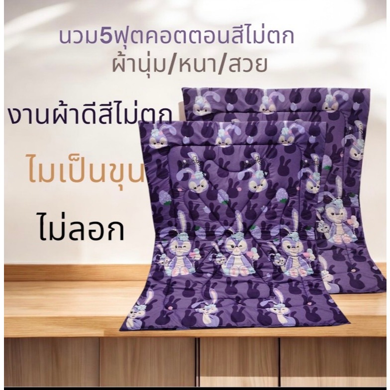 ผ้าห่มนวม5ฟุต ราคาถูก หนา ผ้าคอตตอน100%