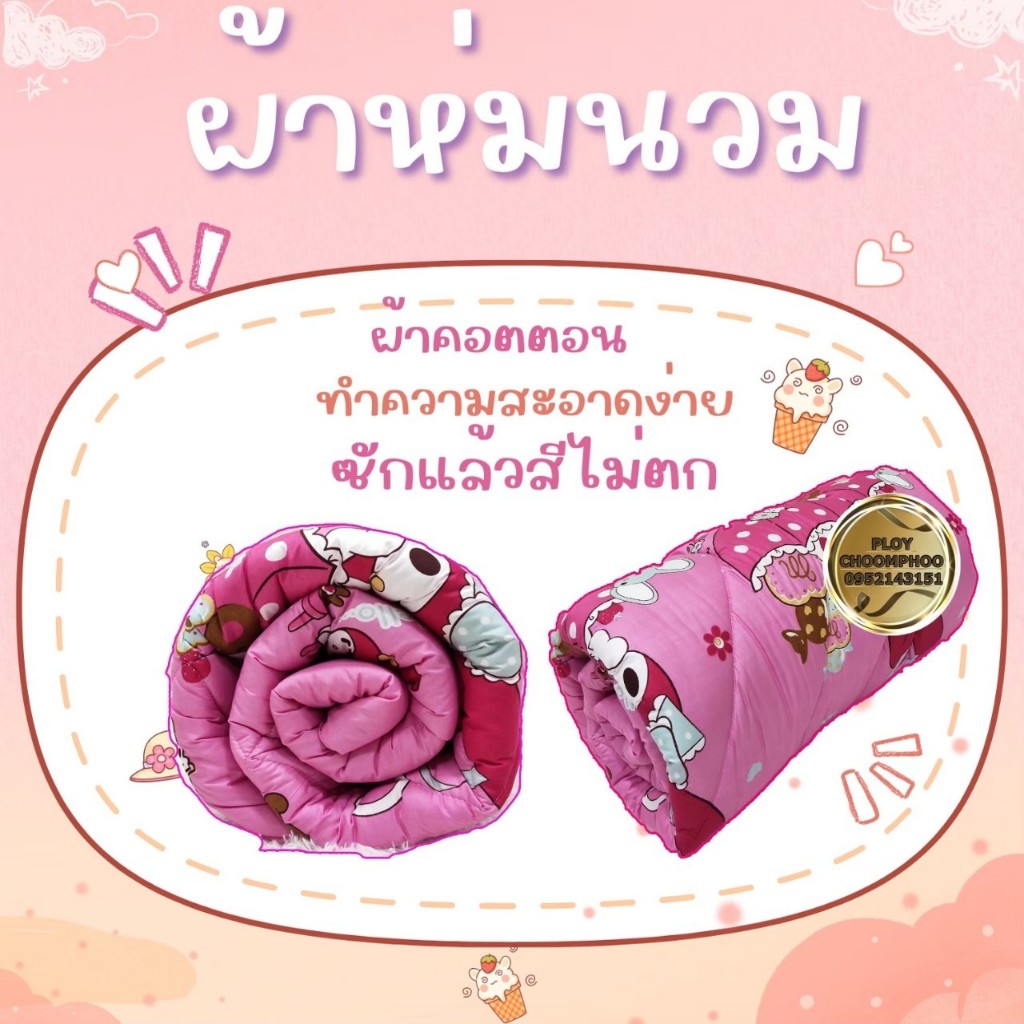 ผ้าห่มนวม5ฟุต สีไม่ตก ลายใหม่ราคาถูก