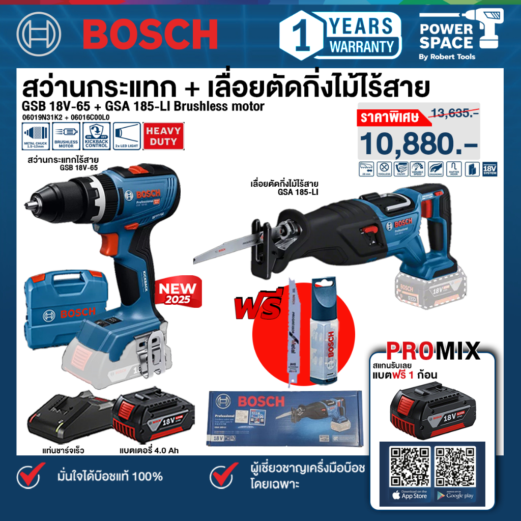 Bosch - สว่านกระแทกไร้สาย รุ่น GSB 18V-65 + เลื่อยเอนกประสงค์ รุ่น GSA 185 LI พร้อมแบตเตอรี่และแท่นช