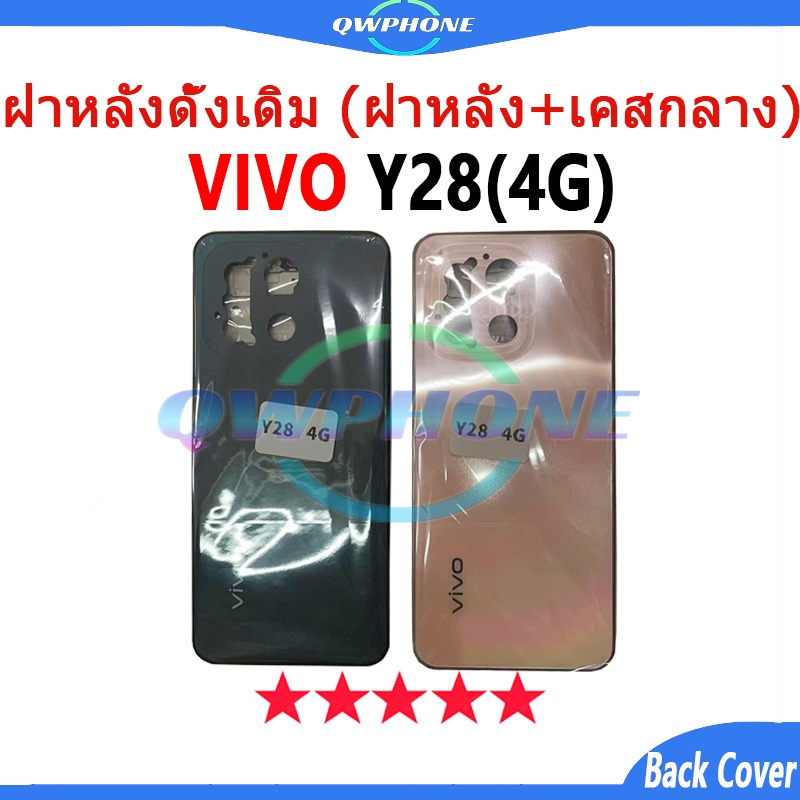 สําหรับ บอดี้ VIVO Y28 4G (ฝาหลัง+ เคสกลาง) บอดี้ Body vivoy28 Body อะไหล่บอดี้ VivoY28 4g ✅