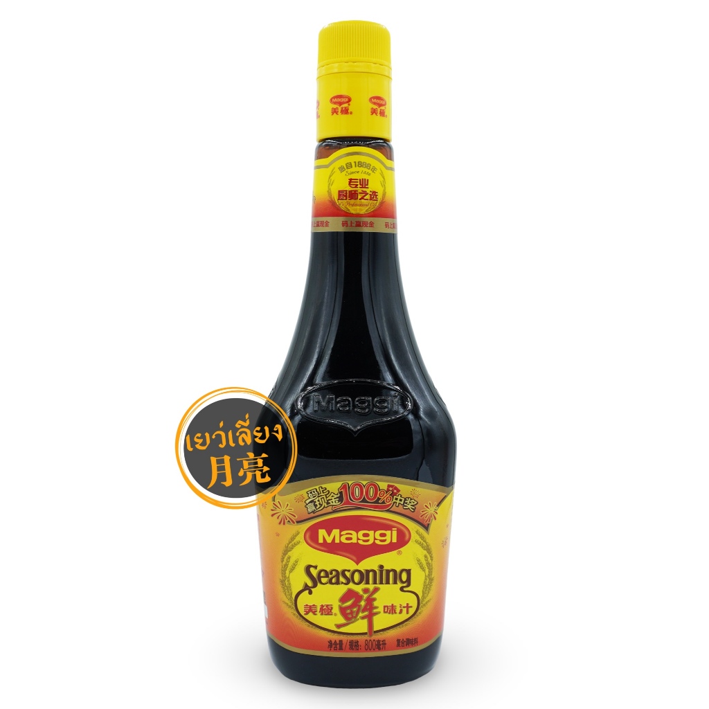 Maggi Seasoning ซอสแม็กกี้ ของฮ่องกง หอม อร่อย ขนาด 800ml