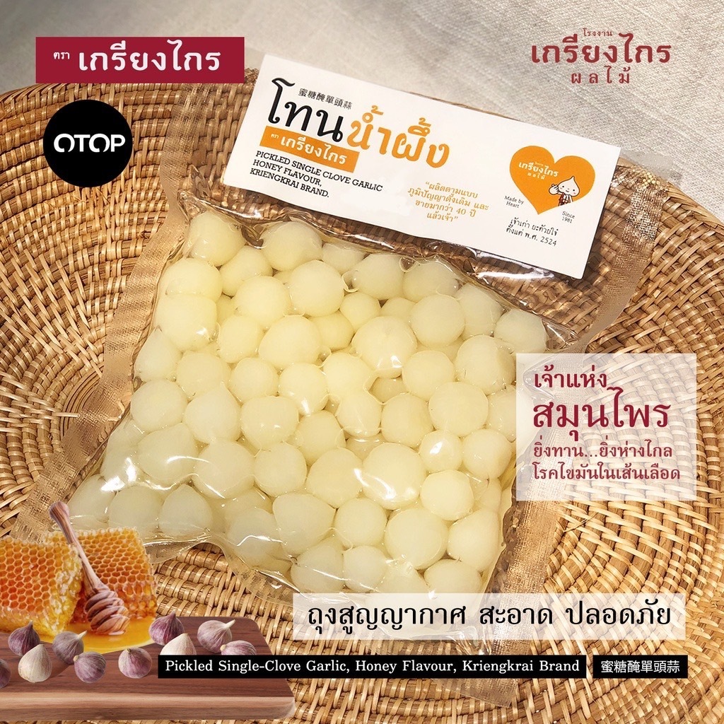 เกรียงไกรผลไม้ - กระเทียมโทน ดองน้ำผึ้ง แบบถุงสูญญากาศ สูตรดั้งเดิม ผักดอง กลิ่นไม่ฉุน ทานง่าย