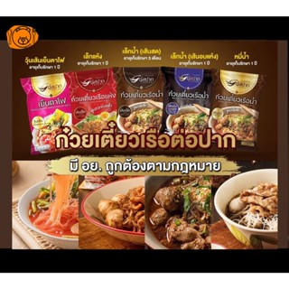 ก๋วยเตี๋ยวเรือ เย็นตาโฟ ต่อปาก/ จั๊บอุบล/ ก๋วยเตี๋ยวเรือเรือ…