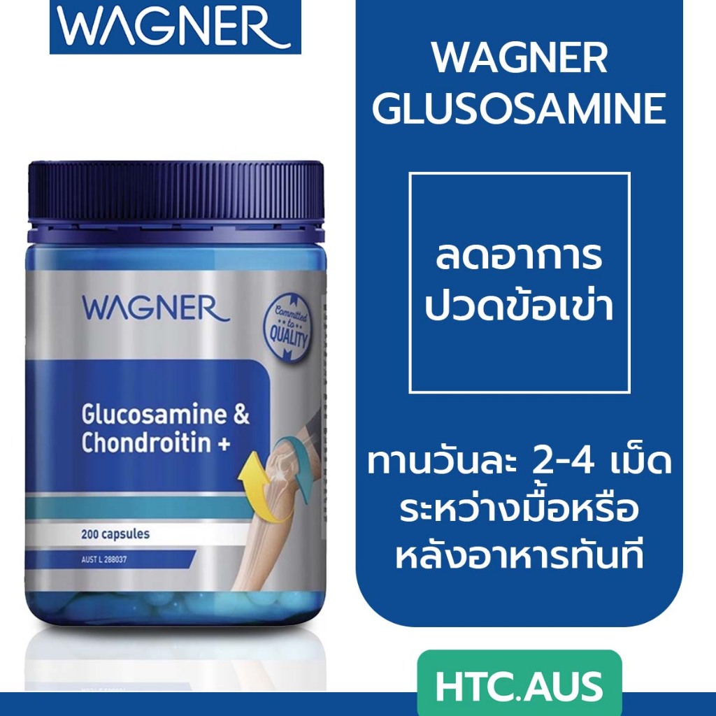 Wagner Glucosamine+Chodrotin กลูโคซามีน + โคโดรลติน ลดอาการปวดข้อเข่า และบำรุงข้อต่างๆ