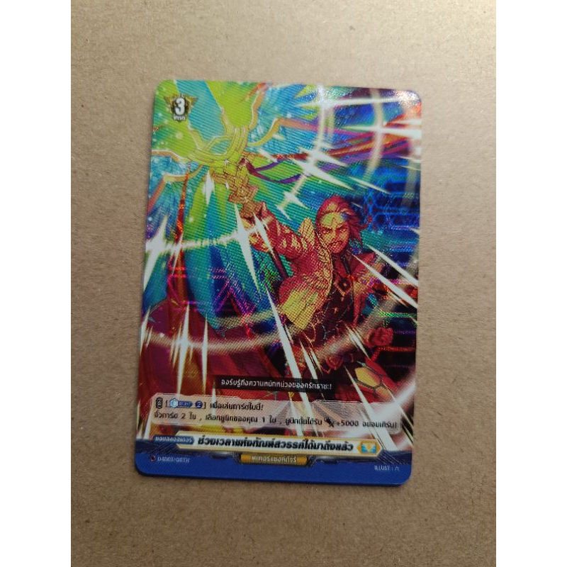 Cardfight Vanguard Overdress D-SD03 สีเหลือง "ช่วงเวลาแห่งทัณฑ์สวรรค์ได้มาถึงแล้ว" ฟรอย