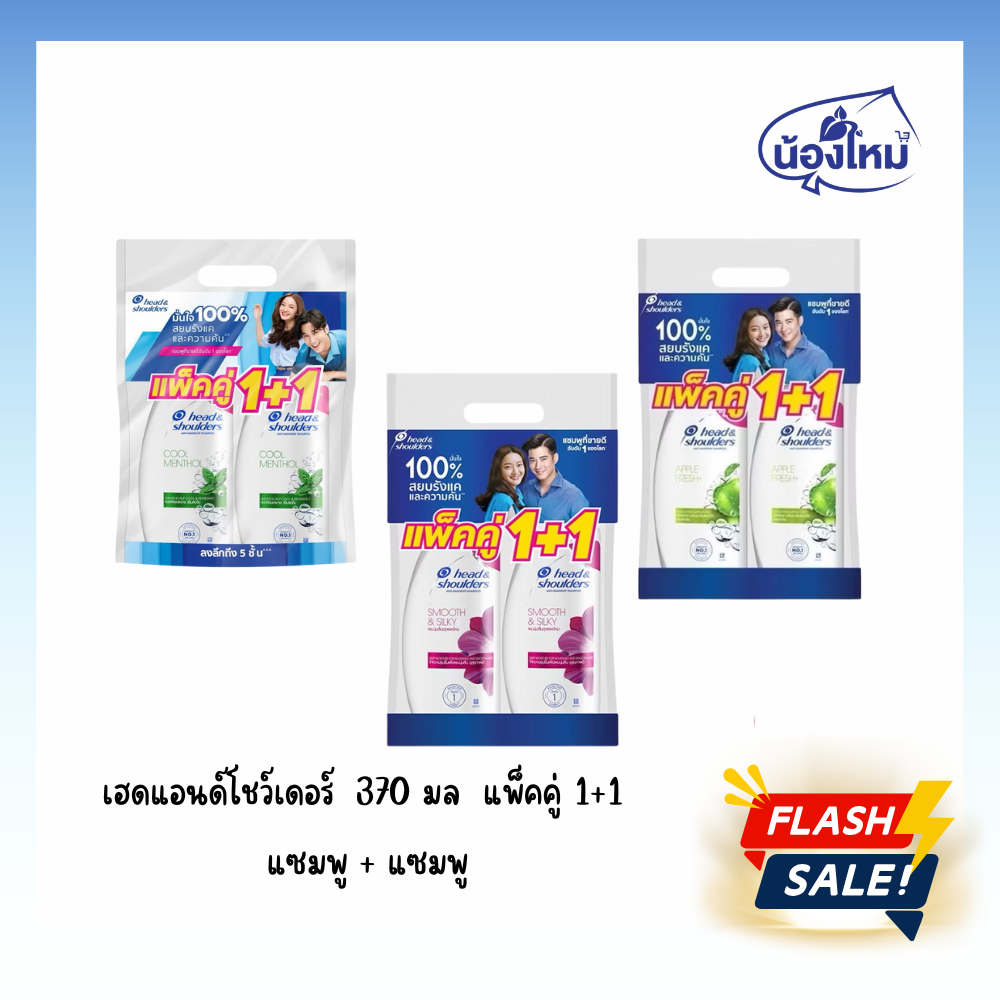 เฮดแอนด์โชว์เดอร์ ยาสระผม 370มล. (แพ็คคู่1+1)