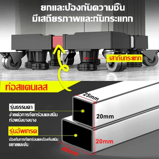 【รับน้ำกนัก 999KG】ฐานรองเครื่องซักผ้า 8 ล้อสากล ไม่ลื่นไถล ปรับขนาดและความสูงได้ ขารองเครื่องซักผ้า ฐานรองตู้เย็น