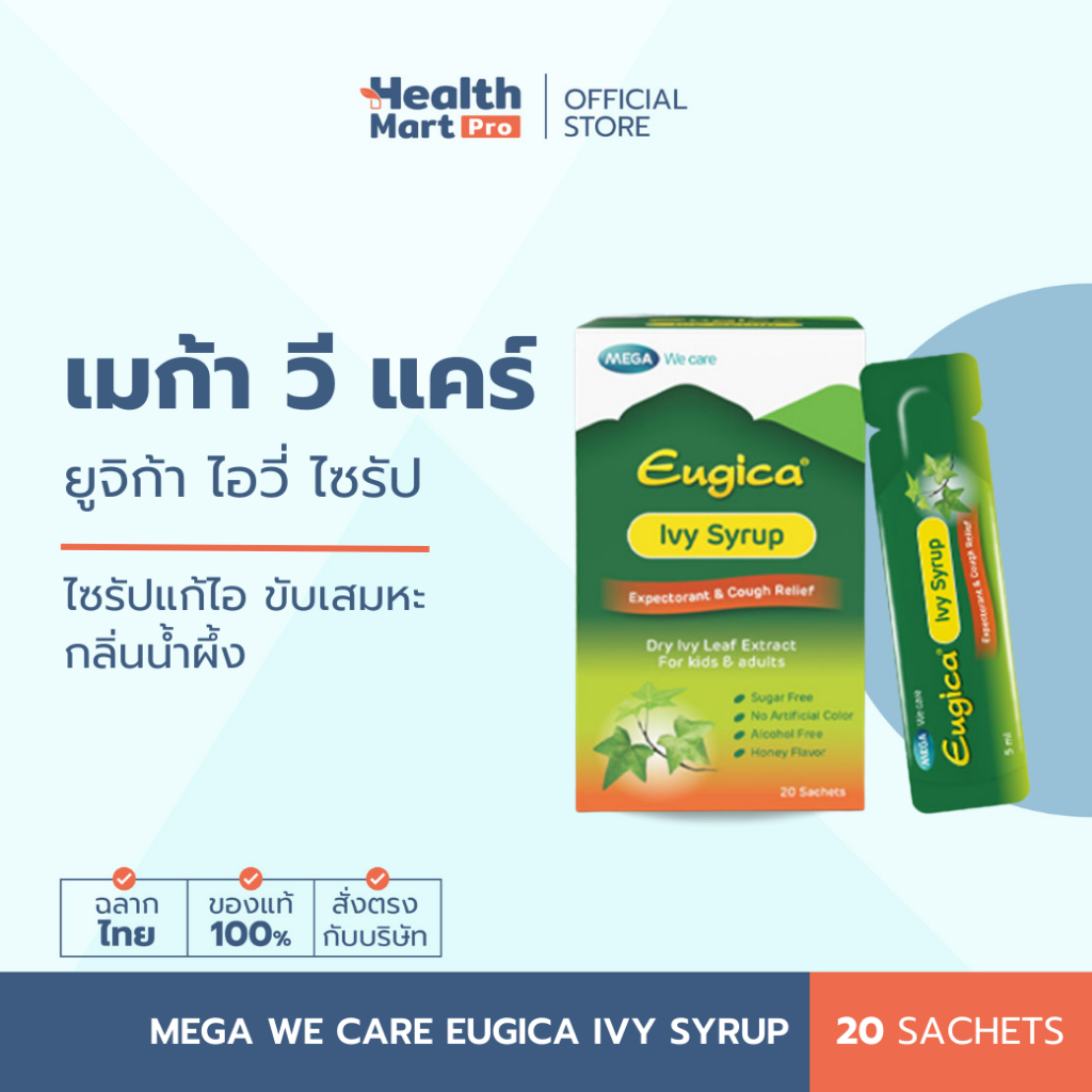 Mega We Care Eugica Ivy Syrup (20 ซอง) ไซรัปแก้ไอ ขับเสมหะ