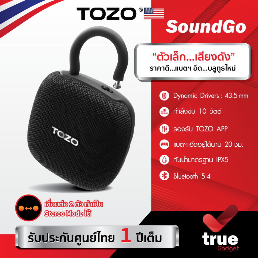🇹🇭ประกันศูนย์ไทย 1 ปี TOZO SoundGo Speaker ลำโพงบลูทูธไร้สาย ต่อสเตอริโอได้ BT 5.4 แบต 20 ชม/ชาร์จ IPX5 ปรับ EQ ได้