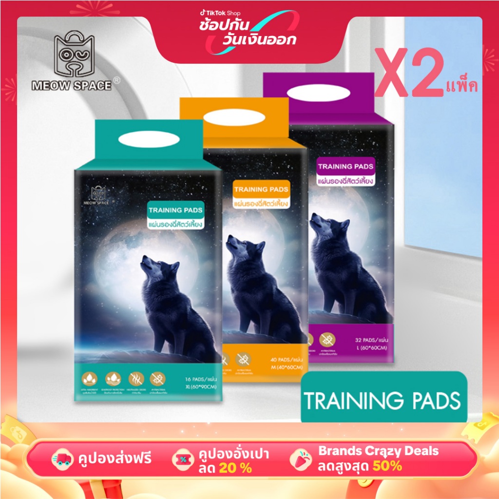 (2แพ็ค)Meowspace แผ่นรองฉี่ แผ่นรองซับสัตว์เลี้ยง Training pads แผ่นรองฉี่สัตว์เลี้ยงมีกาว 4 มุม ซึมเร็ว ดูดซึมได้ดี