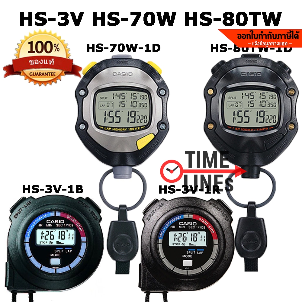 CASIO นาฬิกาจับเวลา รุ่น HS-70W-1D HS-80TW-1D HS-3V  นาฬิกาจับเวลาสำหรับนักกีฬา HS3V HS3 HS-3V-1R HS