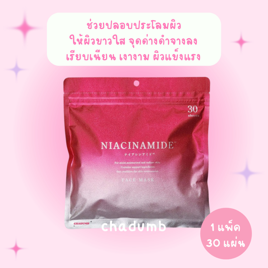 (แดง)🌷หิ้วเอง พร้อมส่ง มาส์กหน้า Niacinamide พร้อมส่งในไทย Face Mask จากญี่ปุ่น🎌
