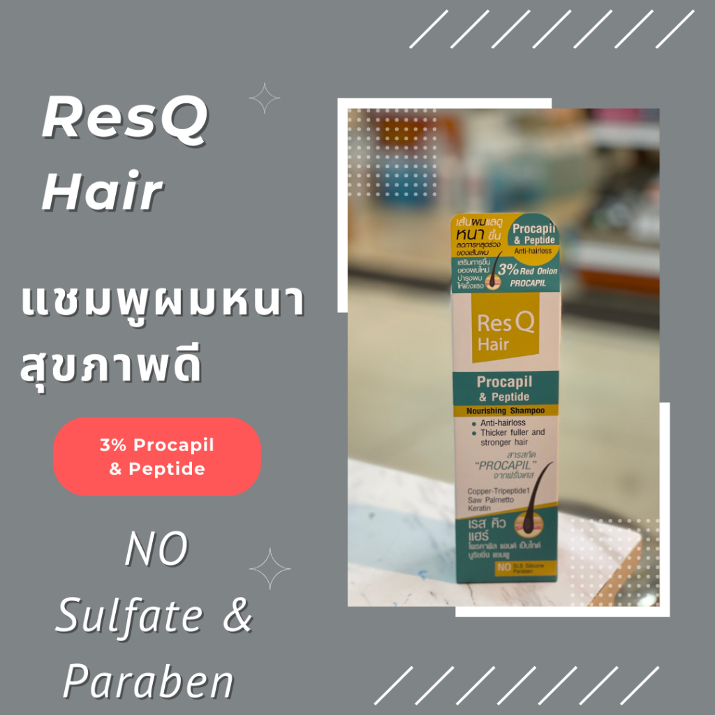 เรส คิว แฮร์ โพรคาพิล แอนด์ เป็ปไทด์ นูริชชิ่ง แชมพู Res Q Procapil & Pepride Nourishing Shampoo