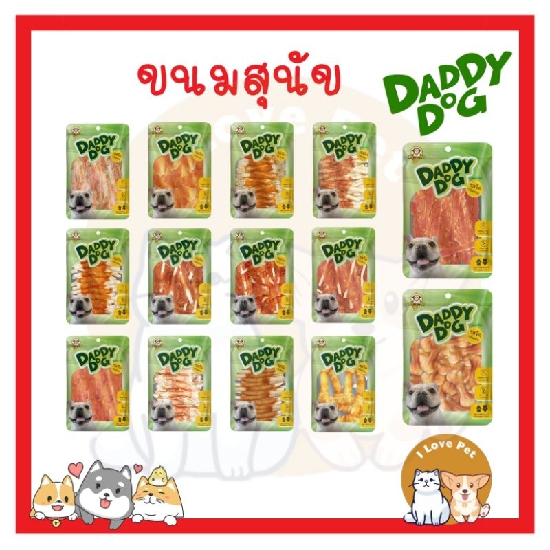 Daddy Dog ขนมสุนัข ปลาแซลมอน สันในไก่  320-500 g