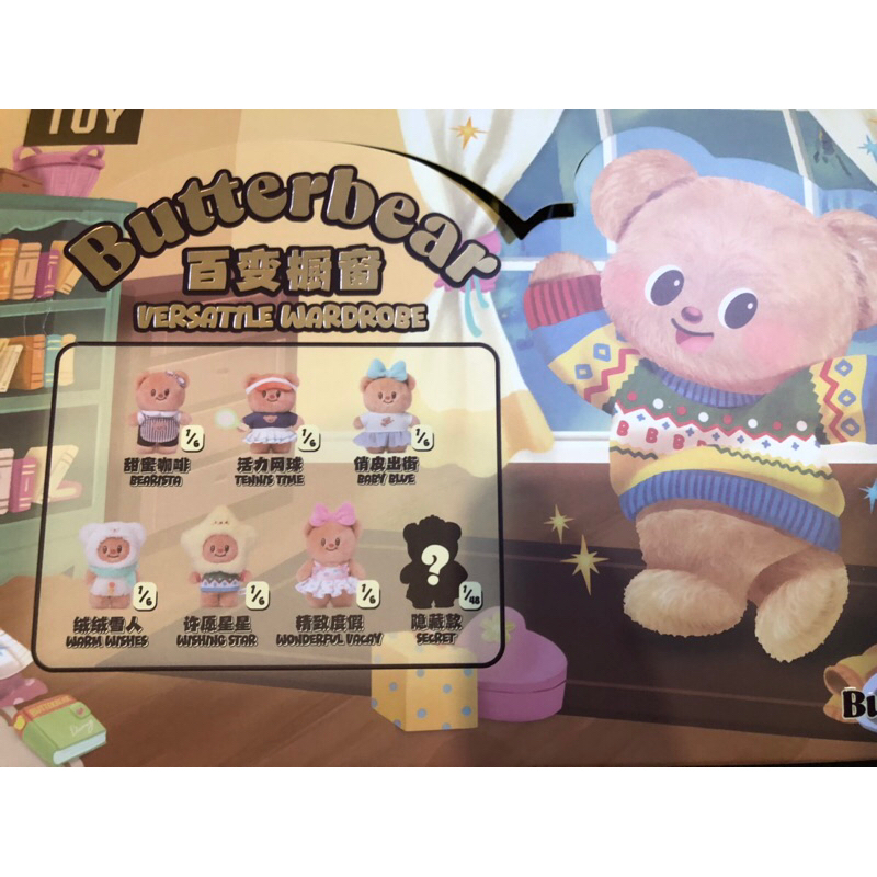 กล่องสุ่ม น้องเนย x TOPTOY / Butterbear x Toptoy