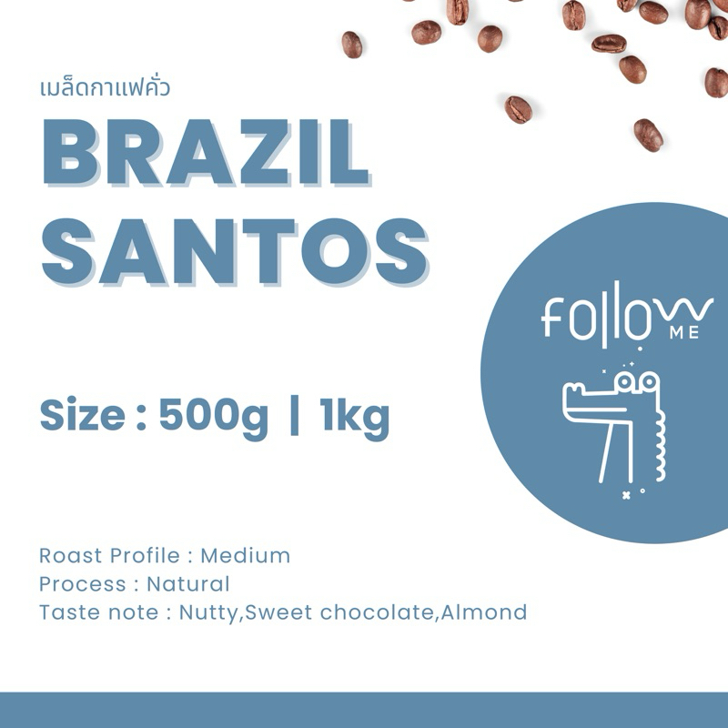 เมล็ดกาแฟ Brazil santos ขนาด 500g หรือ 1KG