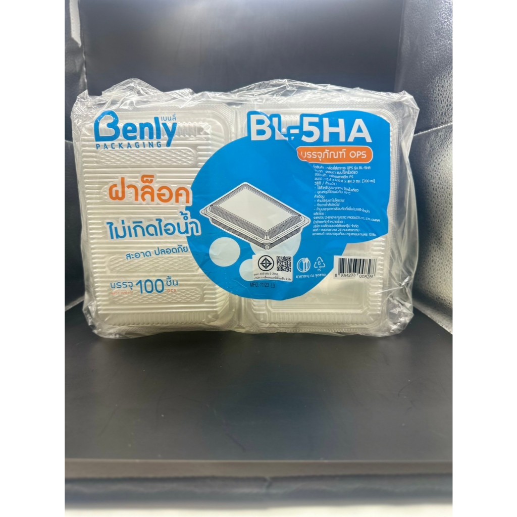 กล่อง BL 5HA ล็อค เนื้อ OPS ไม่เป็นไอน้ำ สวยใส สะอาด 100ใบ/ห่อ