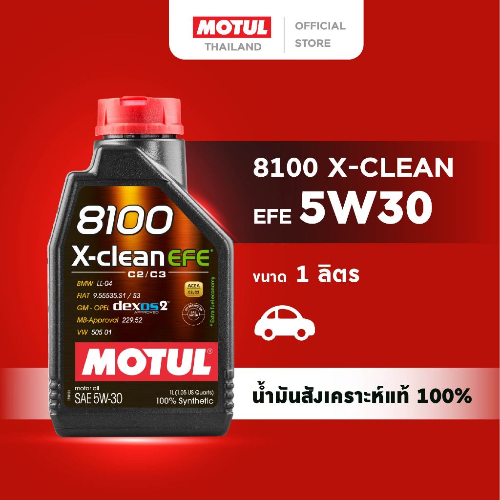 โมตุล น้ำมันเครื่องสังเคราะห์แท้ 100% Motul 8100 X-CLEAN EFE 5W30 1L สำหรับรถยนต์