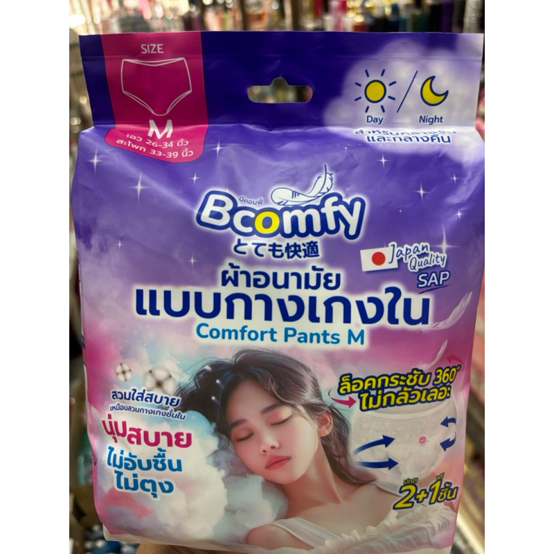 ผ้าอนามัย แบบกางเกง Bcomfy 1 ห่อ 3 ชิ้น