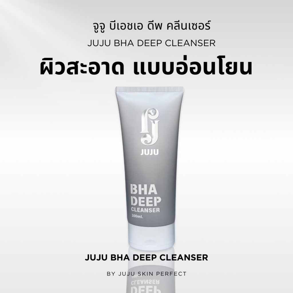 JUJU BHA DEEP CLEANSER 100 ML. จูจู  บีเอชเอ ดีพ คลีนเซอร์ ผลิตภัณฑ์ทำความสะอาดผิวหน้า