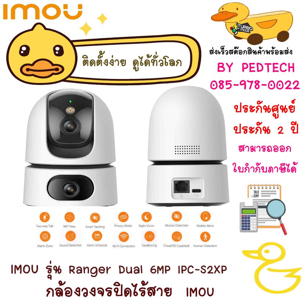 กล้องวงจรปิด IMOU IP Camera Ranger Dual 6MP 3+3MP