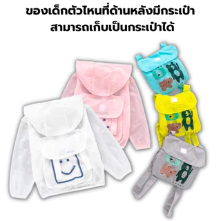 เสื้อกันแดดเด็ก สื้อร่มกันแดดผ้าบาง มีทั่งเด็กเล็กและผู้ใหญ่ กันแดด เสื้อกันแดด