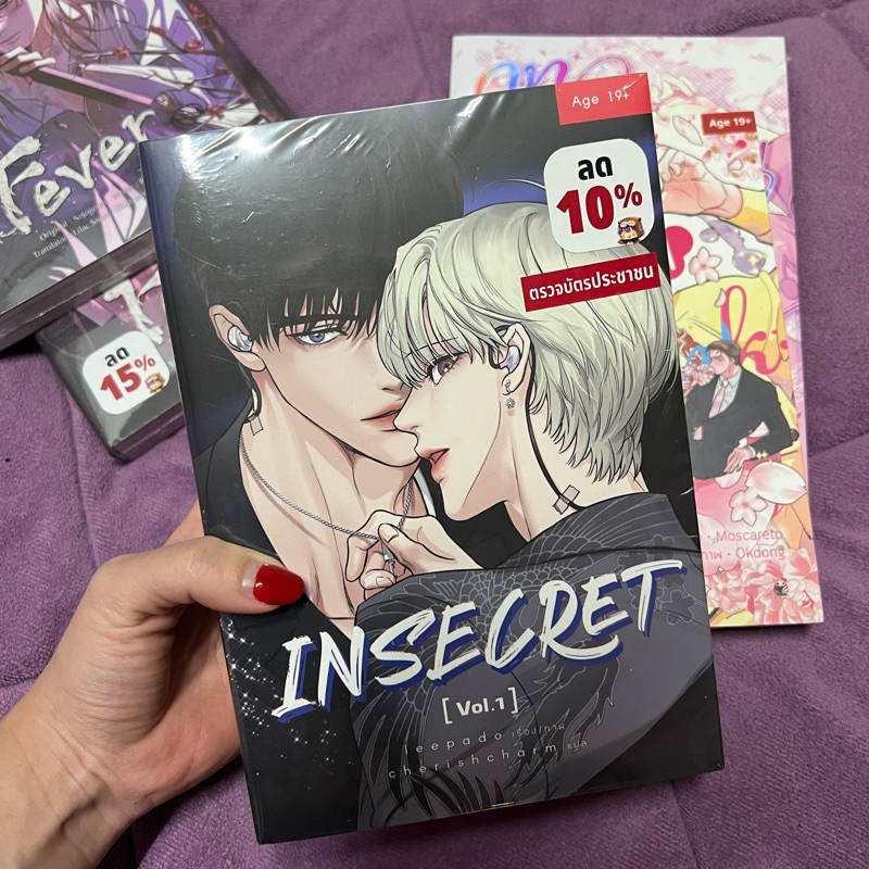 Insecret เล่ม1-2 มือหนึ่งในซีล✨