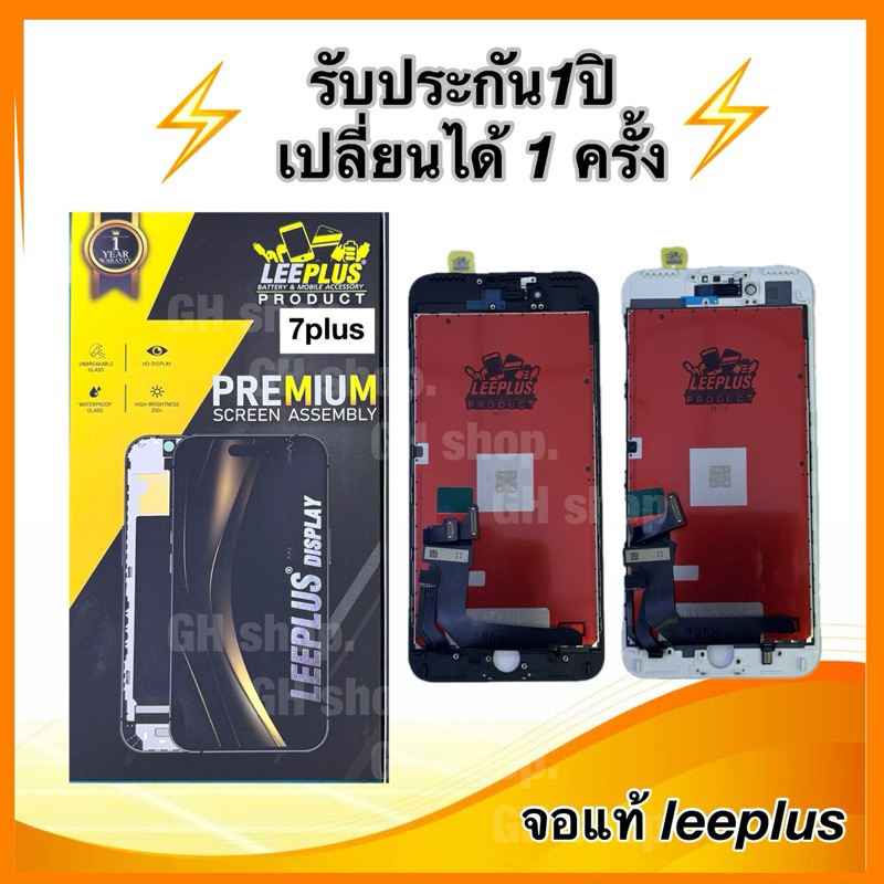 Leeplus จอ 7plus งานมีมอก. งานแท้ แถม ฟิล์มกระจกเต็มจอ รับประกัน1ปิ(เปลี่ยนได้1ครั้งนะครับ)