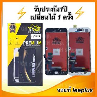 Leeplus จอ 8plus งานมีมอก. งานแท้ แถม ฟิล์มกระจกเต็มจอ รับประกัน1ปิ(เปลี่ยนได้1ครั้งนะครับ)