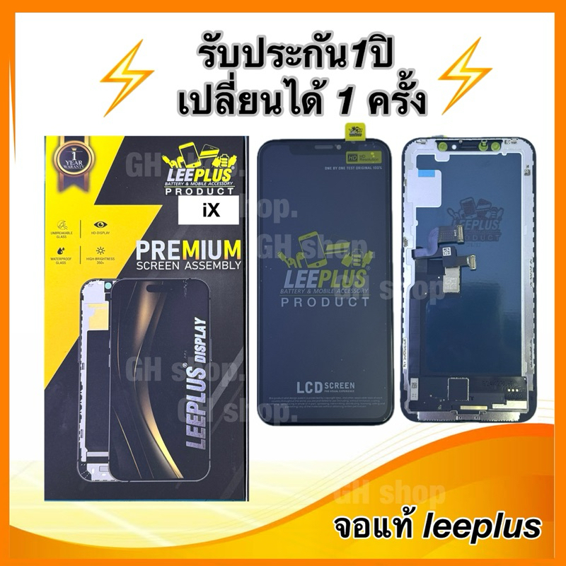 Leeplus จอ iX ,X งานมีมอก. งานแท้ แถม ฟิล์มกระจกเต็มจอ รับประกัน1ปิ(เปลี่ยนได้1ครั้งนะครับ)