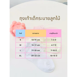 ถุงเท้าเด็กผู้หญิง ถุงเท้าระบายลูกไม้ ใส่กับชุดไทย ใส่ไปโรงเรียน เหมาะกับเด็ก1-15ปี