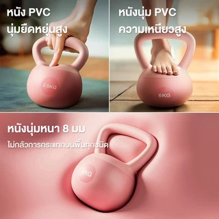เคตเทิลเบล 2/4/6/8/10KG วัสดุพีวีซีนุ่ม ดัมเบลหูหิ้ว ลูกยกน้ำหนัก ดัมเบลลูกตุ้ม Kettlebell
