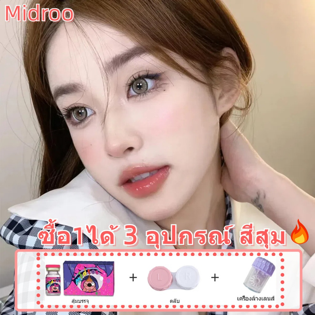 {0-600} 🍭[สื้อ1ได้3] ✨Midroo เลนส์แฟชั่นสีชัด เลนส์บิ๊กอายน่ารัก  คอนแทคเลนส์สีเทา Brown/Grey-14.0/14.5mm รายเดือน🌈