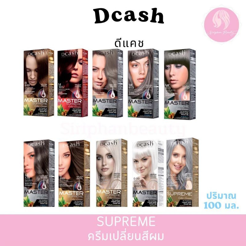 DCASH SUPREME color cream ดีแคช มาสเตอร์ ซูพรีม 0/00 ลดระดับสีผม ถึงระดับ8 ครีมเปลี่ยนสีผม( 004 )